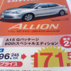 売り切れ御免---このプライスでこの新車を購入できる!!