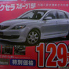 売り切れ御免---新車値引き情報　SUV、RV、セダン、ユーティリティ