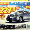 売り切れ御免---新車値引き情報　SUV、RV、セダン、ユーティリティ