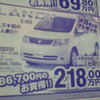 売り切れ御免---新車値引き情報　ミニバン決算価格