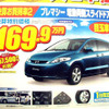売り切れ御免---新車値引き情報　ミニバン決算価格