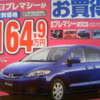 売り切れ御免---新車値引き情報　ミニバン決算価格