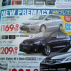 売り切れ御免---新車値引き情報　ミニバン決算価格