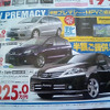 売り切れ御免---新車値引き情報　ミニバン決算価格