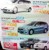 売り切れ御免---新車値引き情報　ミニバン決算価格