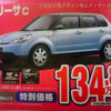 売り切れ御免---新車値引き情報　コンパクトカー＆軽自動車