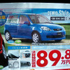 売り切れ御免---新車値引き情報　コンパクトカー＆軽自動車