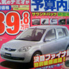 売り切れ御免---新車値引き情報　コンパクトカー＆軽自動車