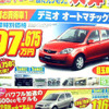 売り切れ御免---新車値引き情報　コンパクトカー＆軽自動車
