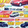 売り切れ御免---新車値引き情報　コンパクトカー＆軽自動車