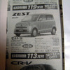 売り切れ御免---新車値引き情報　コンパクトカー＆軽自動車