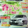 売り切れ御免---新車値引き情報　コンパクトカー＆軽自動車