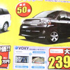 売り切れ御免---新車値引き情報　明日はミニバンを買うのだ