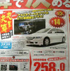 売り切れ御免---新車値引き情報　明日はミニバンを買うのだ