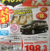 売り切れ御免---新車値引き情報　明日はミニバンを買うのだ