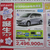 売り切れ御免---新車値引き情報　明日はミニバンを買うのだ
