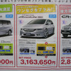 売り切れ御免---新車値引き情報　明日はミニバンを買うのだ