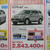 売り切れ御免---新車値引き情報　明日はミニバンを買うのだ