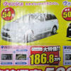 売り切れ御免---新車値引き情報　明日はミニバンを買うのだ