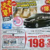 売り切れ御免---新車値引き情報　明日はミニバンを買うのだ