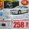 売り切れ御免---新車値引き情報　明日はミニバンを買うのだ