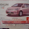 売り切れ御免---新車値引き情報　明日はミニバンを買うのだ