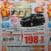 売り切れ御免---新車値引き情報　明日はミニバンを買うのだ