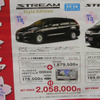売り切れ御免---新車値引き情報　明日はミニバンを買うのだ