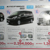 売り切れ御免---新車値引き情報　明日はミニバンを買うのだ