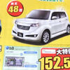 売り切れ御免---新車値引き情報　コンパクトカーor軽自動車を買うぞ