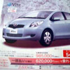 売り切れ御免---新車値引き情報　コンパクトカーor軽自動車を買うぞ