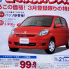 売り切れ御免---新車値引き情報　コンパクトカーor軽自動車を買うぞ