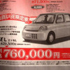 売り切れ御免---新車値引き情報　コンパクトカーor軽自動車を買うぞ