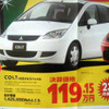売り切れ御免---新車値引き情報　コンパクトカーor軽自動車を買うぞ