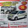 売り切れ御免---新車値引き情報　コンパクトカーor軽自動車を買うぞ