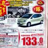 売り切れ御免---新車値引き情報　コンパクトカーor軽自動車を買うぞ
