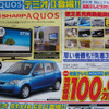【新車値引き情報】37V液晶テレビつけて100万円、どうだっ