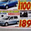 【新車値引き情報】37V液晶テレビつけて100万円、どうだっ