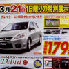 【新車値引き情報】37V液晶テレビつけて100万円、どうだっ