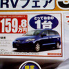 【新車値引き情報】37V液晶テレビつけて100万円、どうだっ