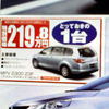 【新車値引き情報】37V液晶テレビつけて100万円、どうだっ