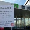JR稚内駅で入場券を買うと日本最北端鉄道駅を訪れたことの証明書を発行してくれる