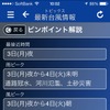 「台風ピンポイント天気」サンプル