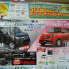 売り切れ御免---新車値引き情報　決算プライス、最終価格!!