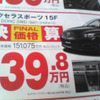 売り切れ御免---新車値引き情報　決算プライス、最終価格!!