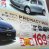 売り切れ御免---新車値引き情報　決算プライス、最終価格!!