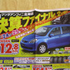 【新車値引き情報】明日はこのプライスでこの新車を購入できる!!