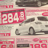 【新車値引き情報】明日はこのプライスでこの新車を購入できる!!