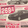 【新車値引き情報】明日はこのプライスでこの新車を購入できる!!