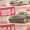 【新車値引き情報】明日はこのプライスでこの新車を購入できる!!